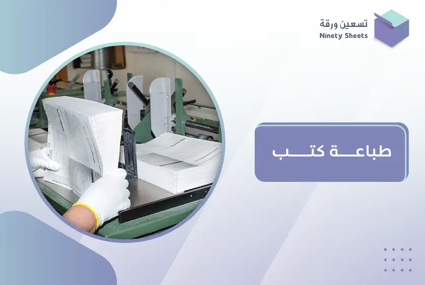 طباعة كتب