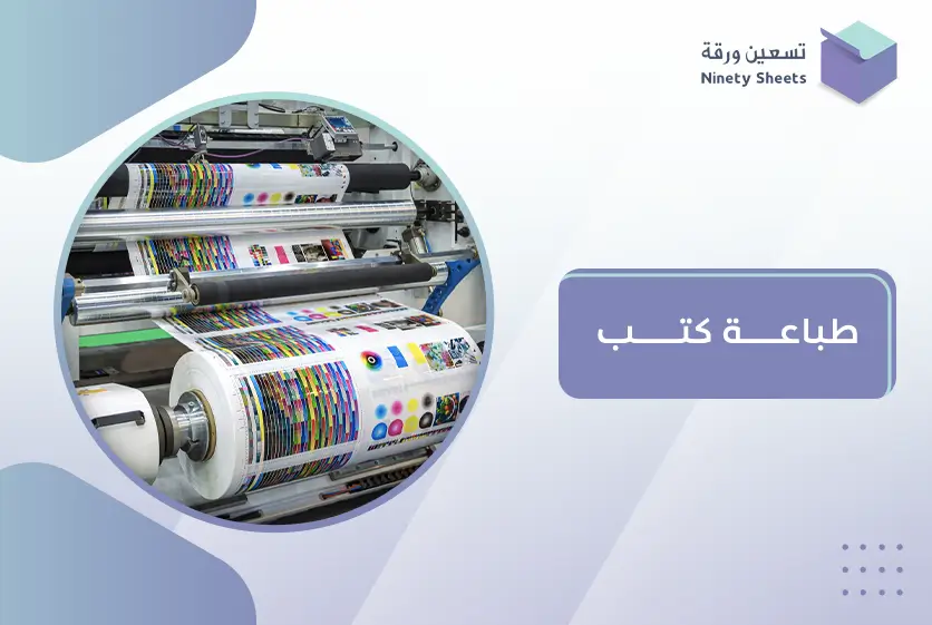 طباعة كتب
