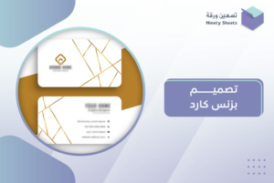 تصميم بزنس كارد